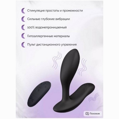 «We-Vibe Vector Plus» - Стимулятор простаты- фото2