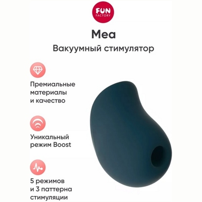 «Fun Factory Mea» - Вакуумный стимулятор- фото6