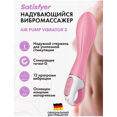 «Satisfyer Air Pump Vibrator 2» – вибратор- фото