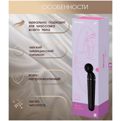 «Satisfyer Planet Wand-er» – вибромассажер- фото5