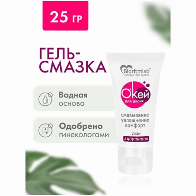 «О'Кей для двоих» - Гель-смазка - фото2