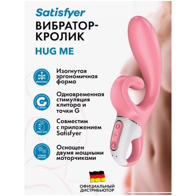 «Satisfyer Hug Me» – Смарт- вибратор- фото