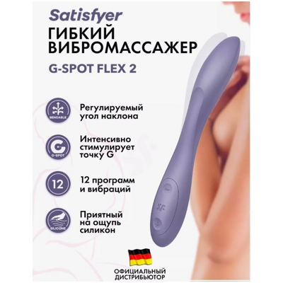 «Satisfyer G-Spot Flex 2» - вибратор- фото