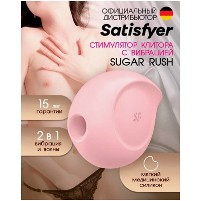 «Satisfyer Sugar Rush» - Вакуумно-волновой стимулятор- фото