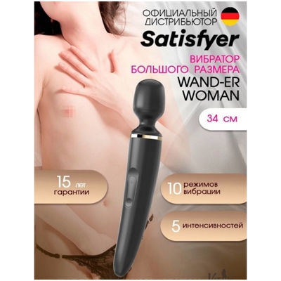 «Satisfyer Wand-er Woman» - Перезаряжаемый вибромассажер- фото3