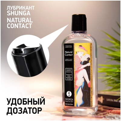 «Shunga Natural Contact» - Любрикант на водной основе- фото6