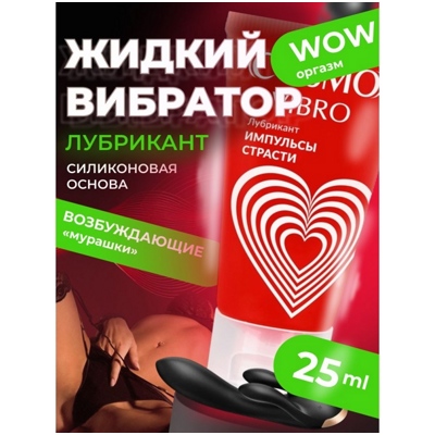 «Cosmo vibro» - стимулирующий лубрикант- фото2