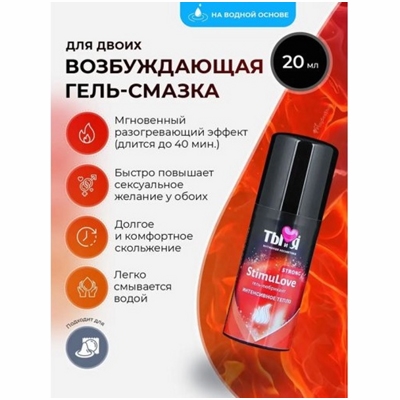 «StimuLove Strong» - Любрикант для усиления возбуждения- фото6