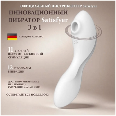 «Curvy Trinity 5+» - Вакуумный вибростимулятор- фото2
