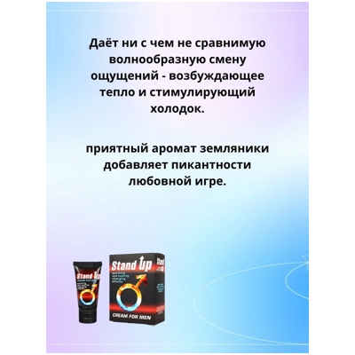 Stand Up - крем- фото6