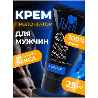 «LongSex» - Крем пролонгатор- фото