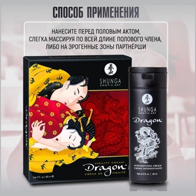 «Shunga Dragon» - Возбуждающий крем- фото6