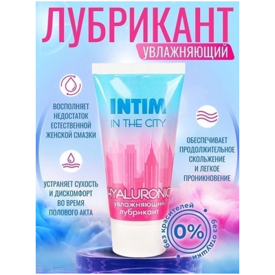 «Intim In The City Hyaluronic» - Увлажняющий лубрикант- фото3
