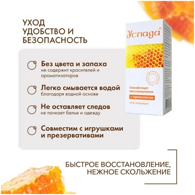 «Услада с прополисом» - Гель-лубрикант- фото3