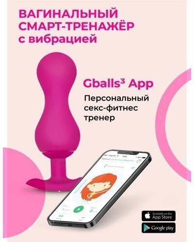 «Gvibe Gballs 3» - тренажер Кегеля- фото