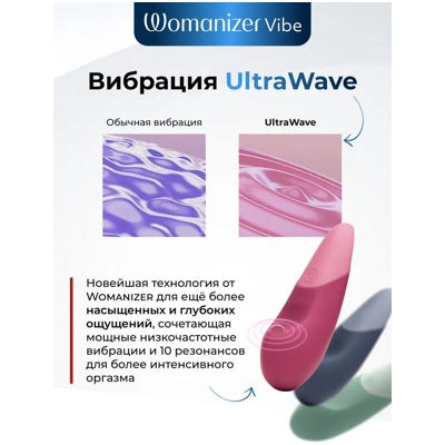 «Womanizer Vibe» - Клиторальный вибратор- фото2