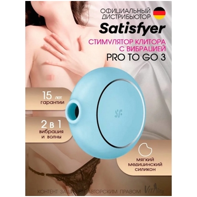 «Satisfyer Pro To Go 3 » - Вакуумный вибростимулятор- фото6