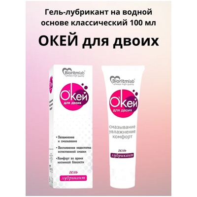 «О'Кей для двоих» - гель - фото4