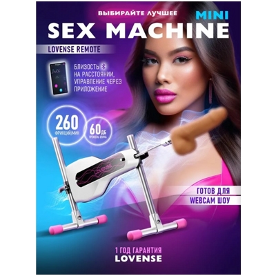 «Mini Sex Machine» - Секс-машина- фото