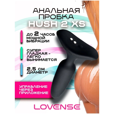 «Lovense Hush 2 (XS)» - Анальная вибропробка- фото
