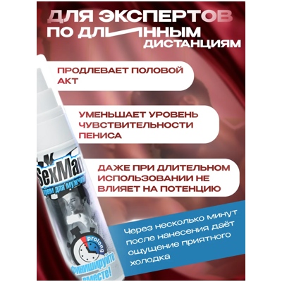 «SexMan» - Крем пролонгатор- фото2