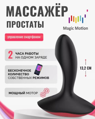 «Magic Motion Solstice» - Массажёр простаты- фото