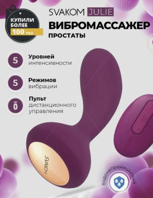 «JULIE» – Массажер простаты- фото