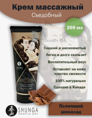 «SHUNGA Kissable Massage Cream» - массажный крем- фото4