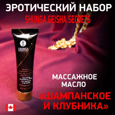 «Geisha's Secret Sparkling Strawberry Wine» - Эротический набор- фото6