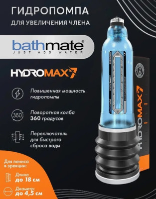 «HYDROMAX7» - Гидропомпа- фото