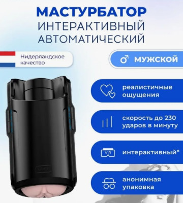 «Keon Combo» - Интерактивный мастурбатор- фото