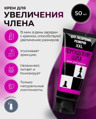 «Персидский шах» - Крем для мужчин- фото