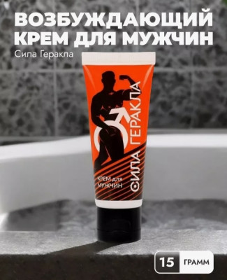 «Сила Геракла» - Крем- фото
