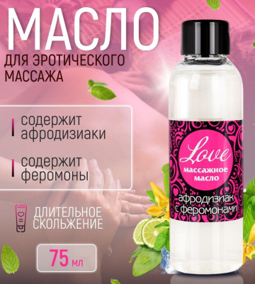 «LOVE» - Массажное масло- фото3