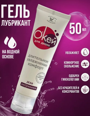 «О'Кей для двоих» - Гель-смазка- фото