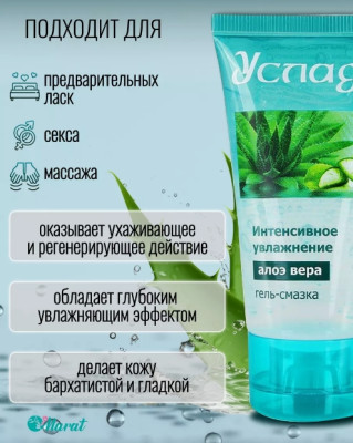 «Услада»  Гель-лубрикант- фото4