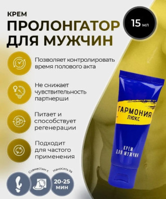«Гармония люкс» - Крем пролонгатор- фото
