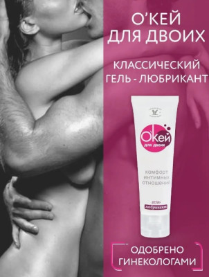 «О'Кей для двоих» - гель 100 мл.- фото2
