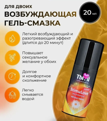 «StimuLove Light» - Гель-любрикант- фото