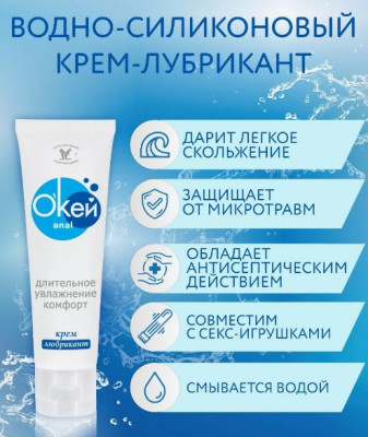 «О'Кей Anal» - крем- фото3