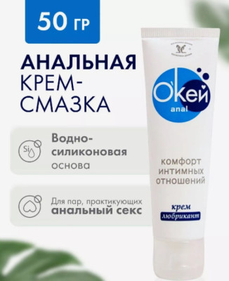 «О'Кей Anal» - крем- фото