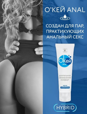 «О'Кей Anal» - крем- фото2