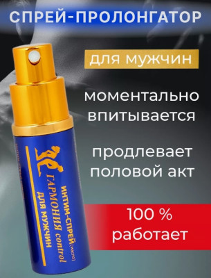 «Гармония Control» - Спрей-пролонгатор- фото