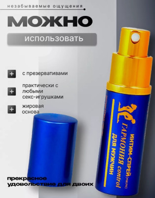 «Гармония Control» - Спрей-пролонгатор- фото3