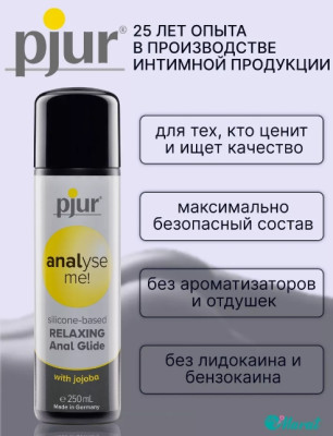 Pjur Analyse Me Glide - Анальный лубрикант - фото4