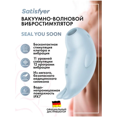 «Satisfyer Seal You Soon» - Вакуумный стимулятор- фото