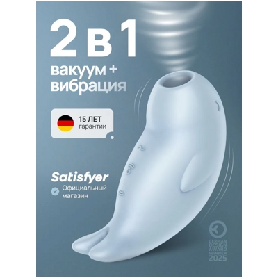 «Satisfyer Seal You Soon» - Вакуумный стимулятор- фото2