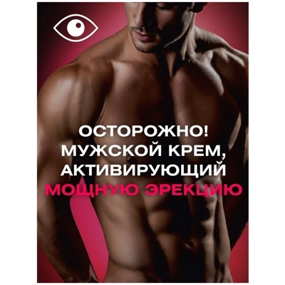 «SexTaz-M» - Крем для мужчин- фото4