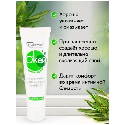 О'кей с маслом чайного дерева - Гель-лубрикант- фото3