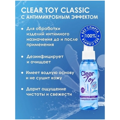 «CLEAR TOY» - Спрей-очиститель- фото4